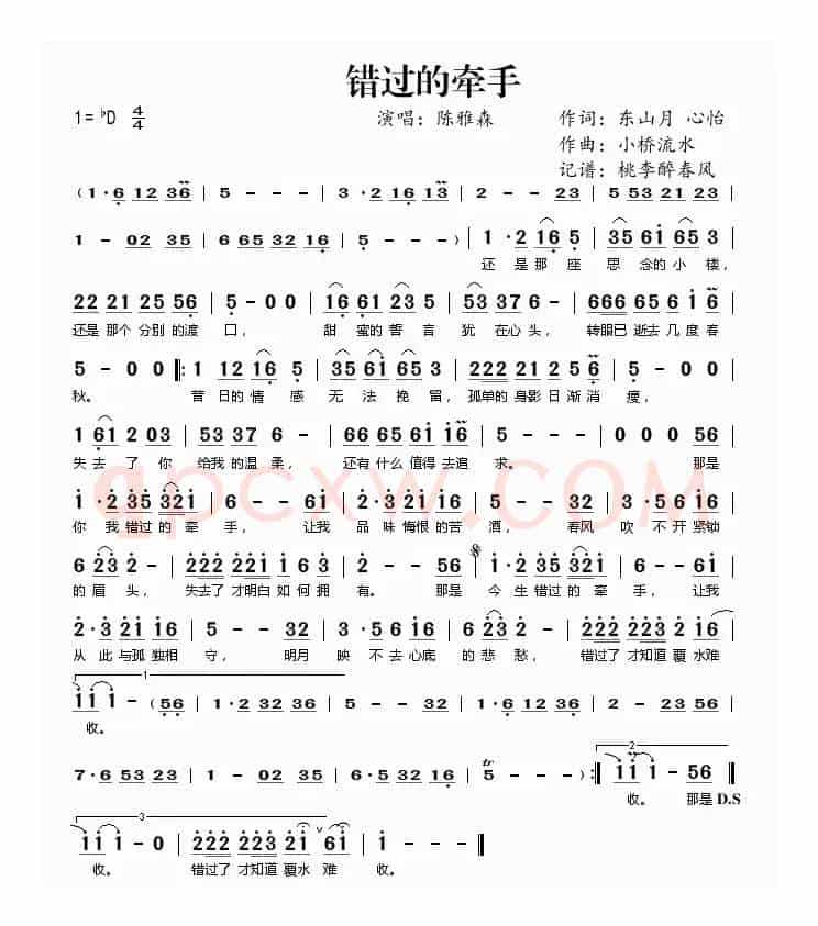 ​错过的牵手 
