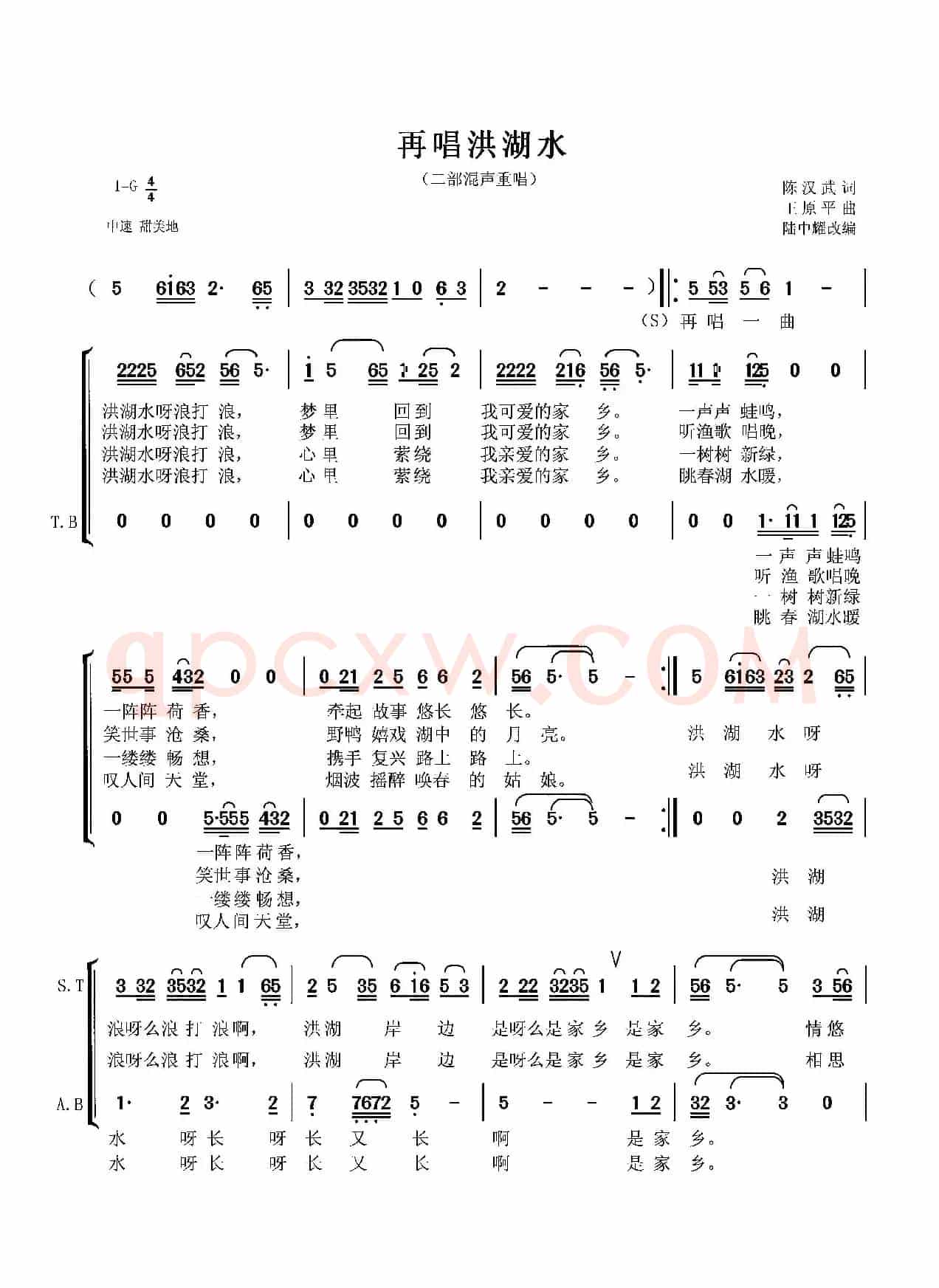 再唱洪湖水（混声重唱）