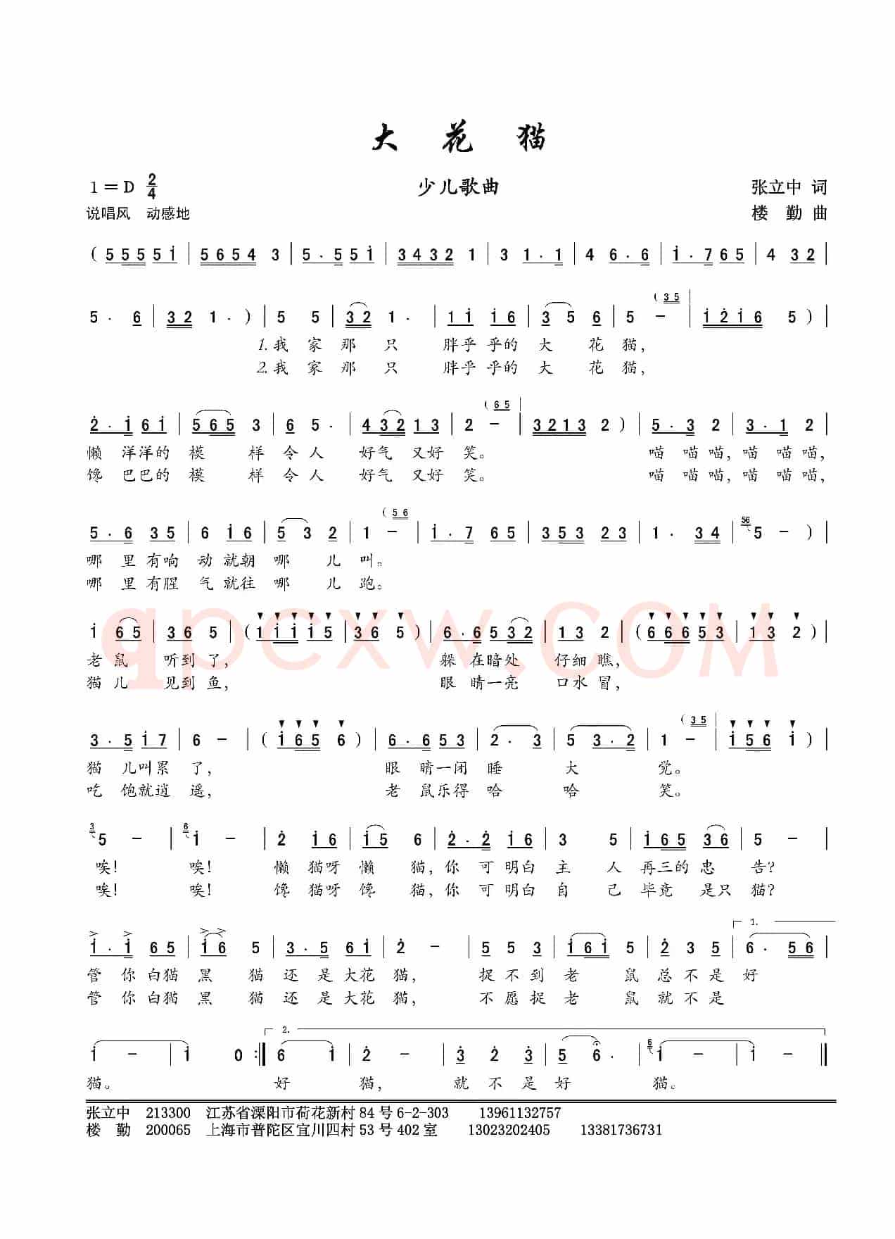 大花猫（少儿歌曲）