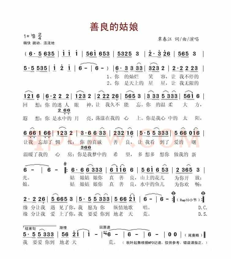 善良的姑娘
