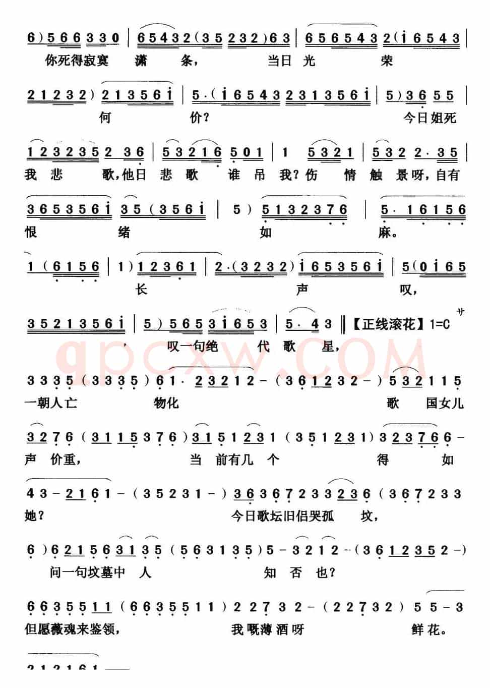 [粤曲]七月落薇花  