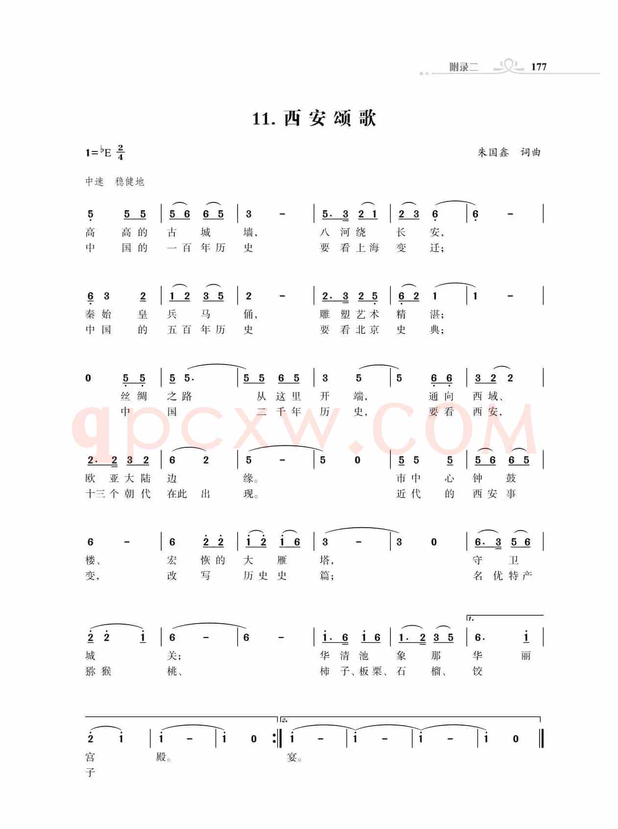 全中国31个省会城市31首颂歌（朱国鑫词曲）