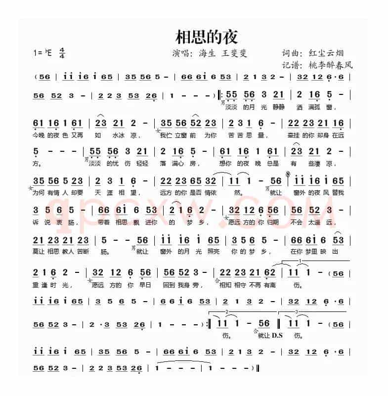 相思的夜