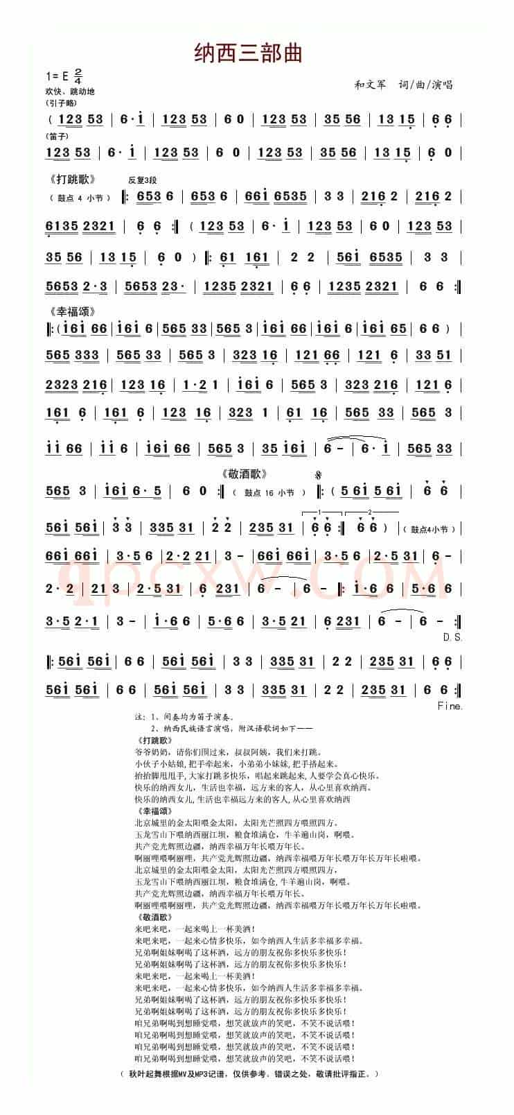 纳西三部曲