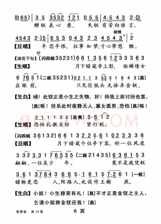 [粤曲]花亭会