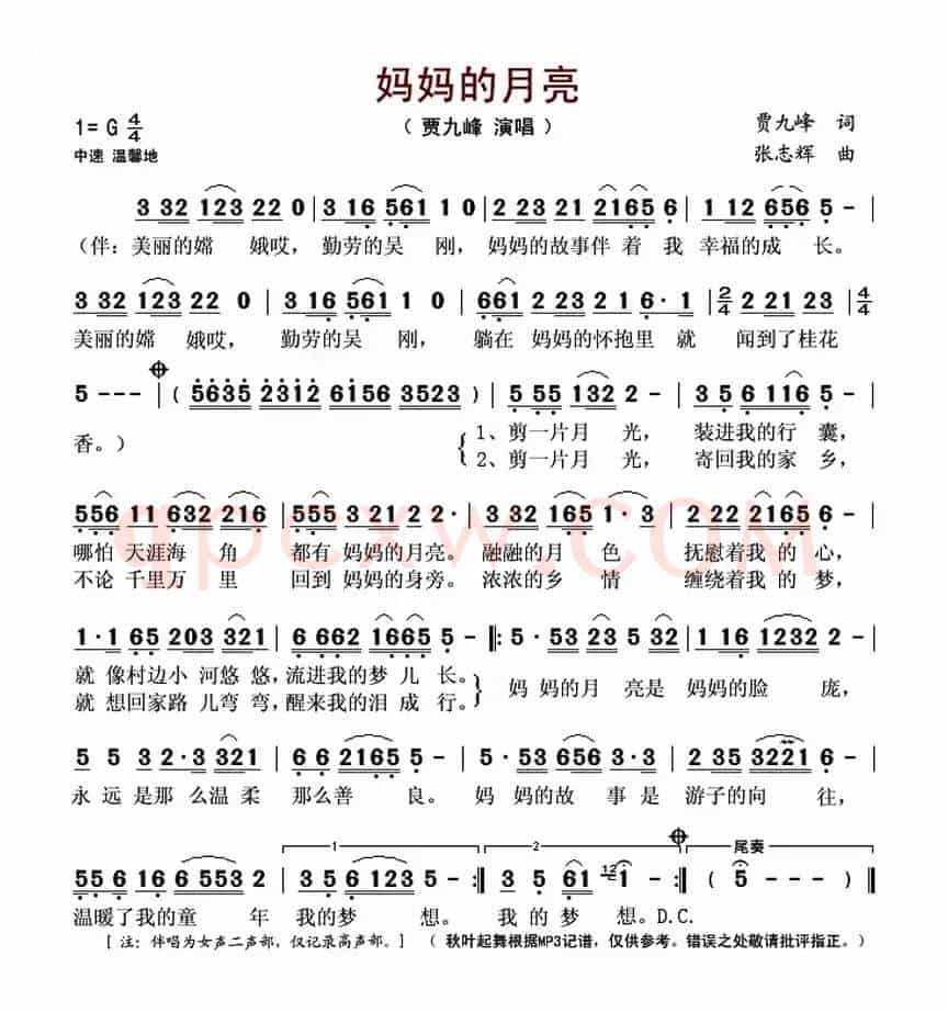 妈妈的月亮（贾九峰词 张志辉曲）