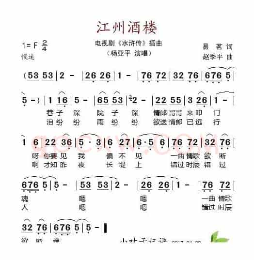 江州酒楼（电视剧《水浒传》插曲）
