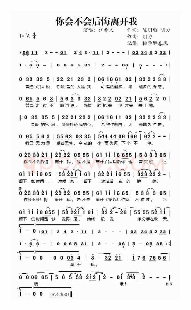 你会不会后悔离开我