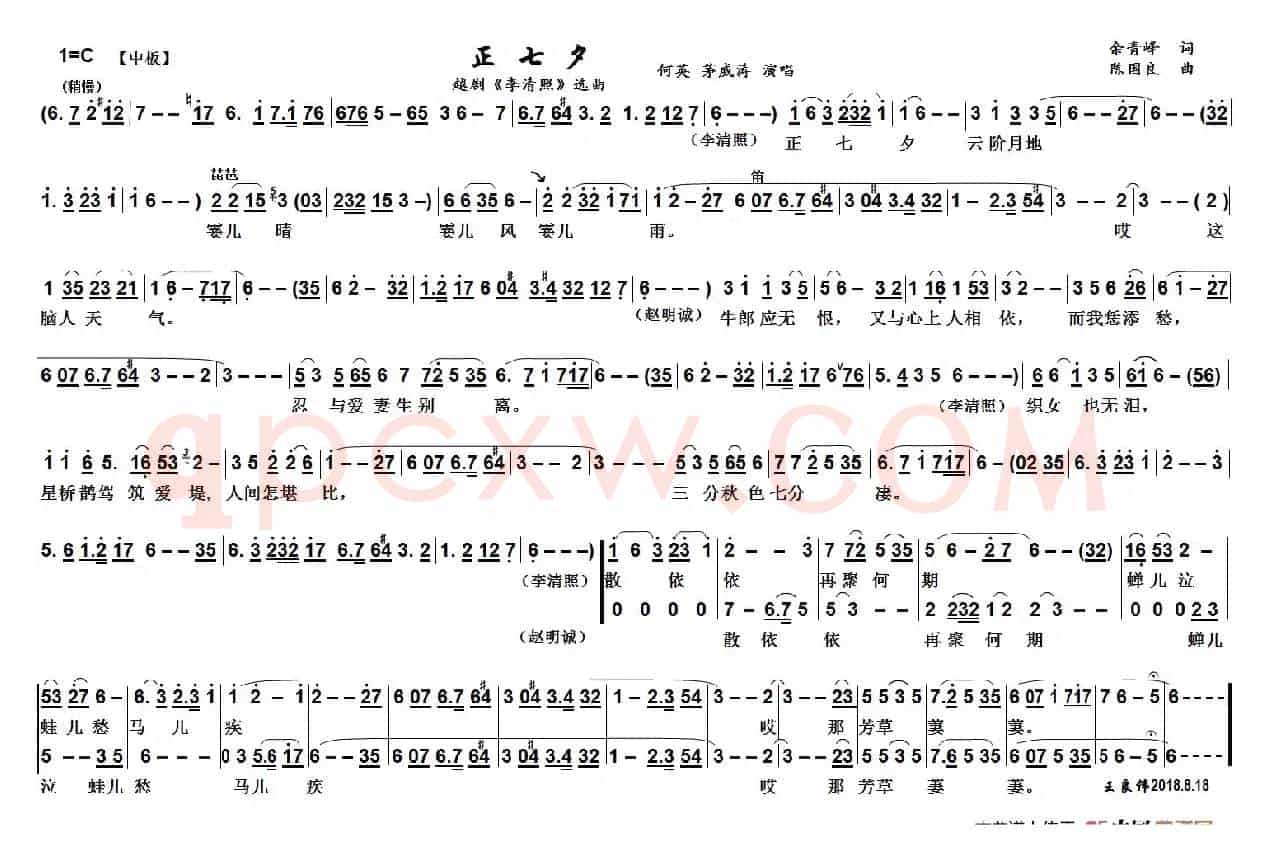 正七夕（越剧《李清照》选曲）