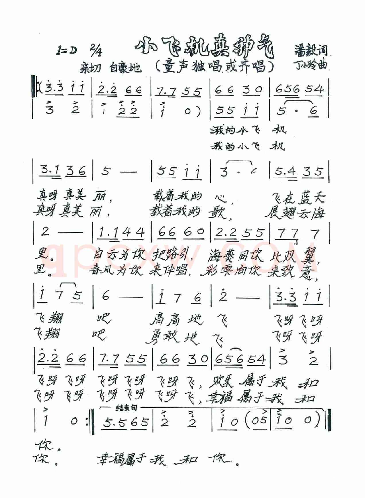 小飞机真神气（童声独唱或齐唱）
