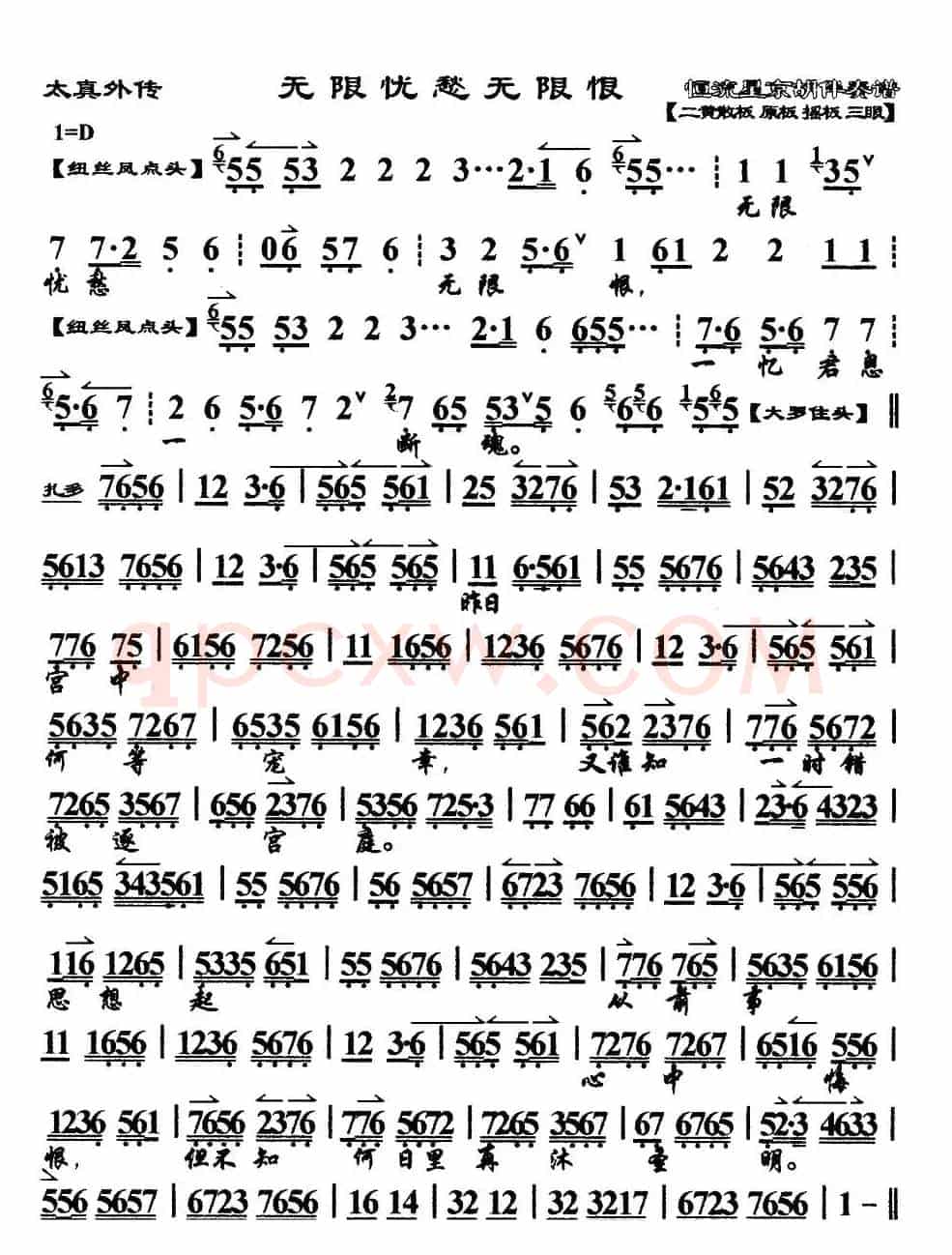 无限忧愁无限恨（《太真外传》杨玉环唱段、琴谱）