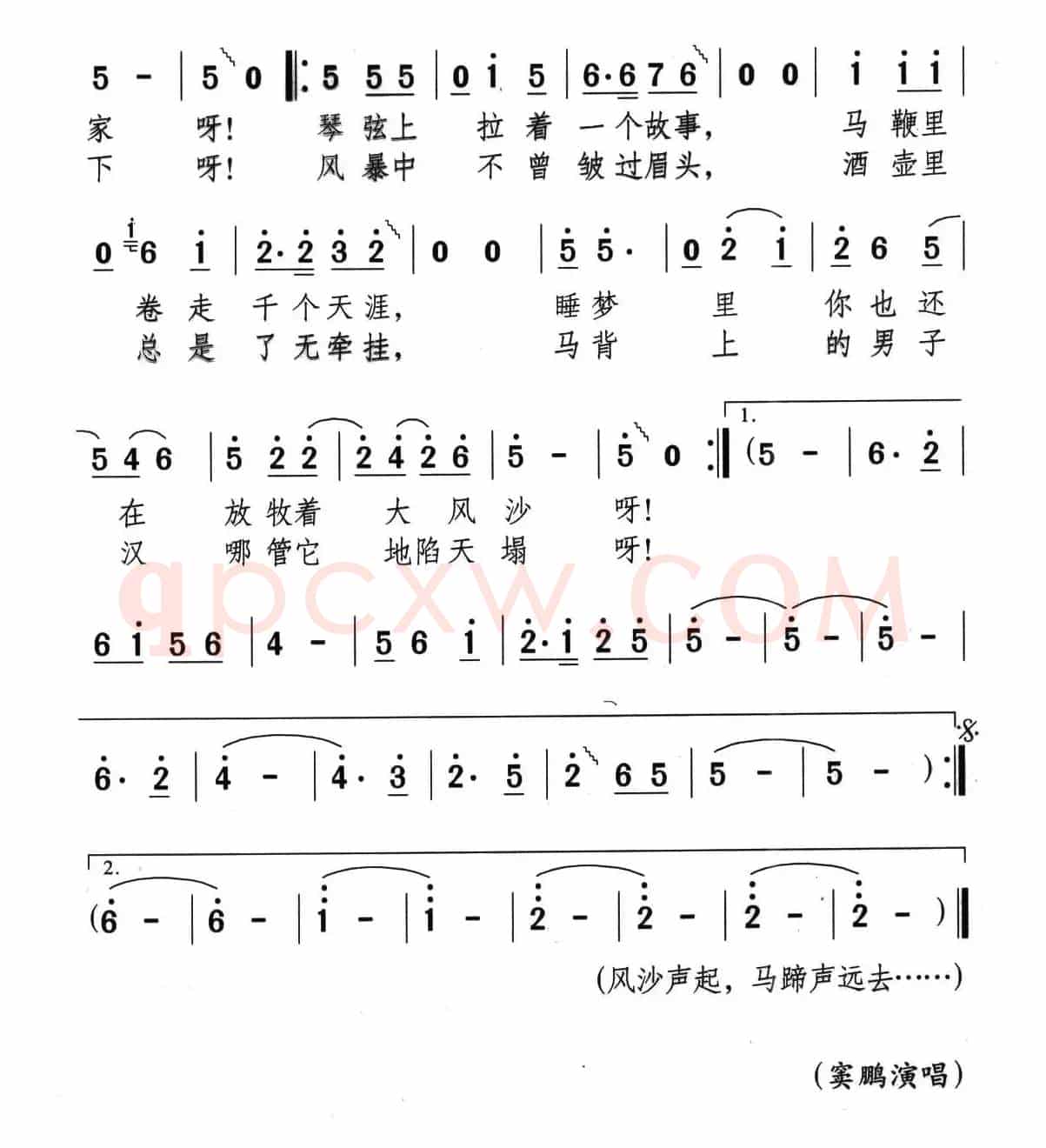 马背天涯