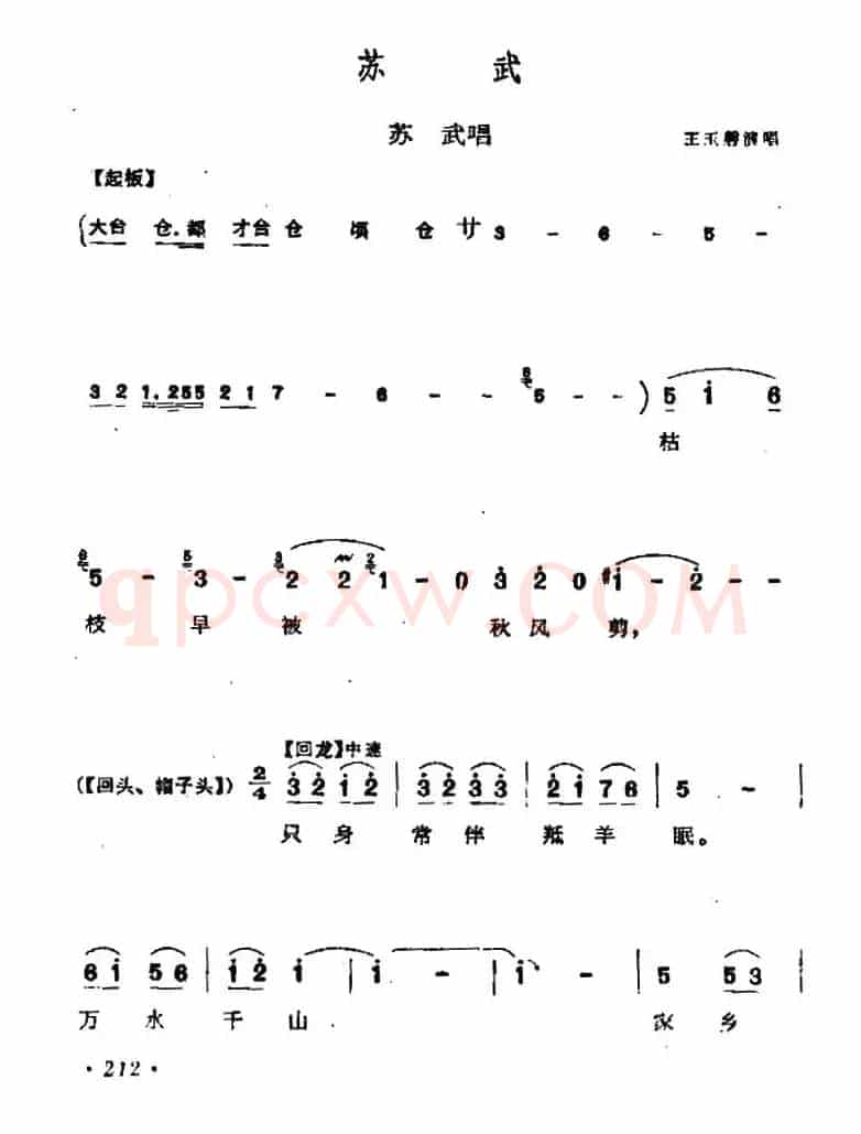 [河北梆子]苏武（苏武唱段）
