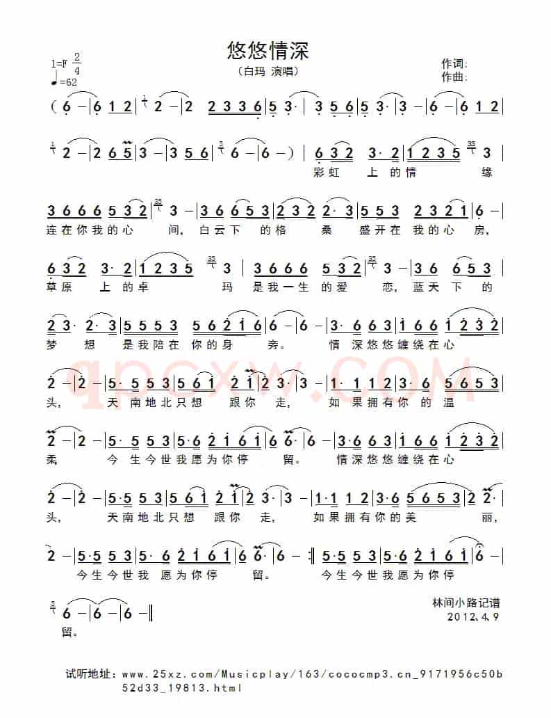 悠悠情深