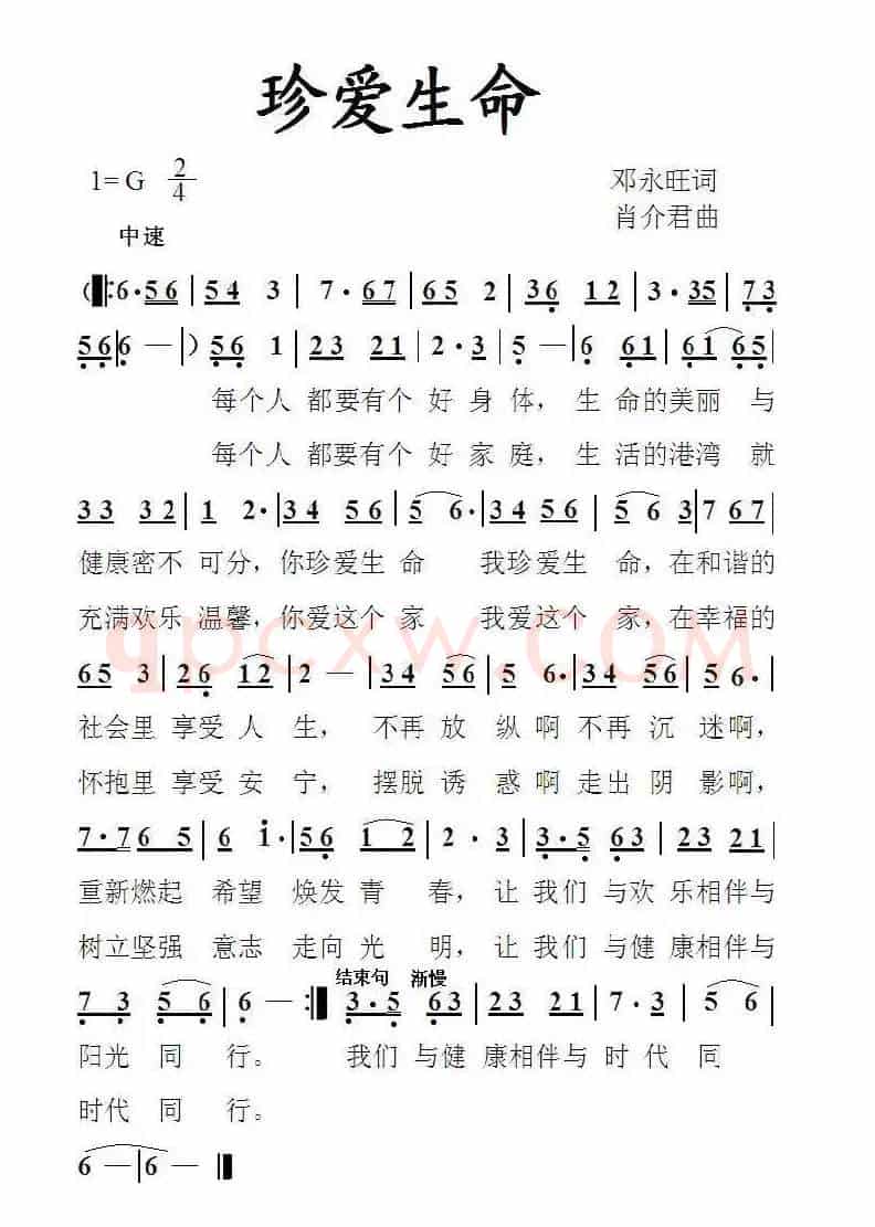 珍爱生命