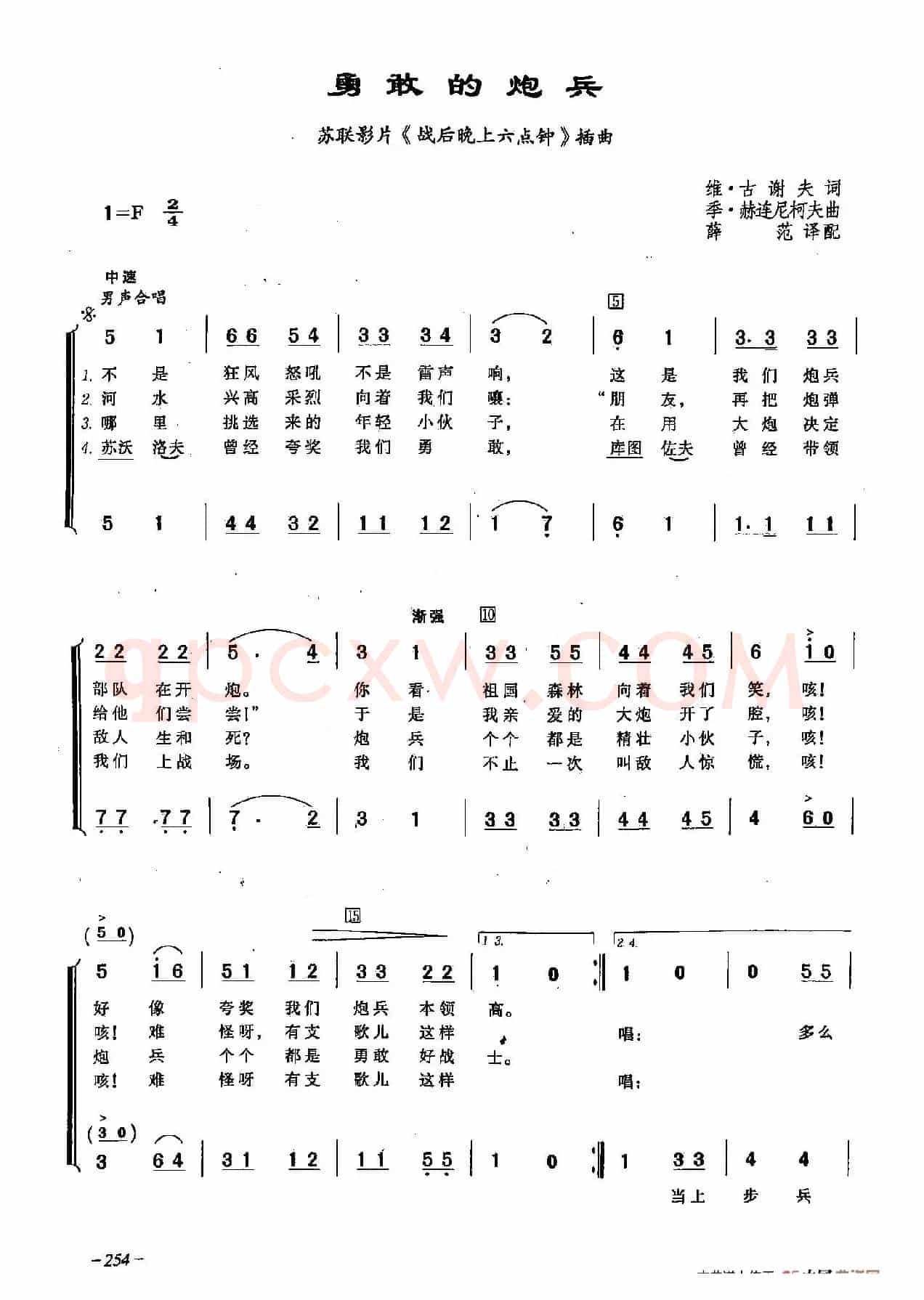 ​[俄]72勇敢的炮兵（合唱-影片《战后晚上六点钟》插曲）