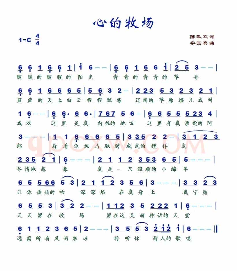 心的牧场