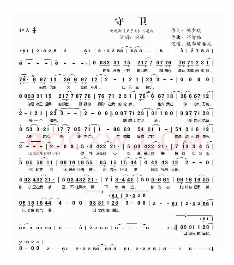 守卫(电视剧《卫子夫》片尾曲)