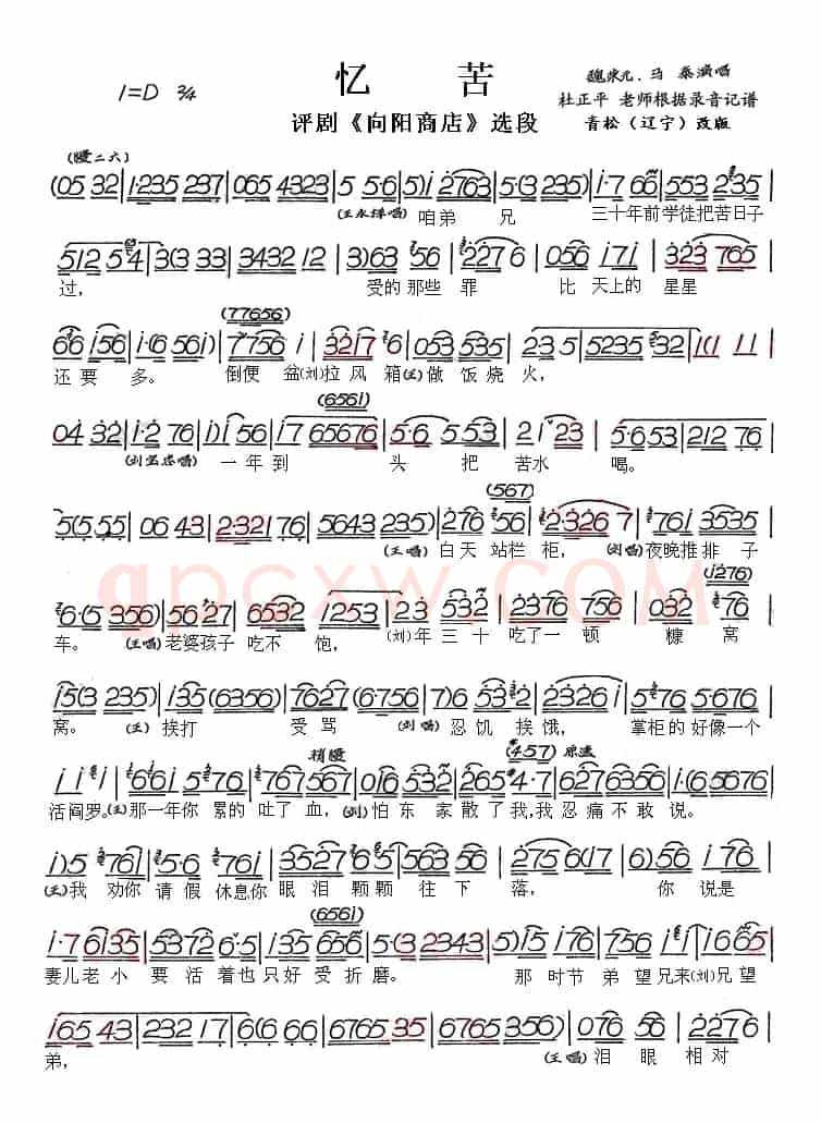 忆苦（《向阳商店》选段）