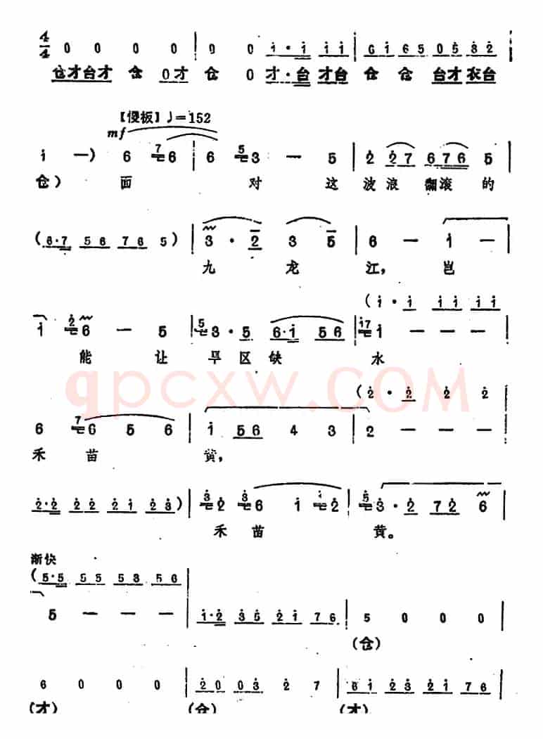 《龙江颂》主要唱段选编——人换思想地换装 第一场 江水英唱（唱腔设计：郑州市豫剧团）