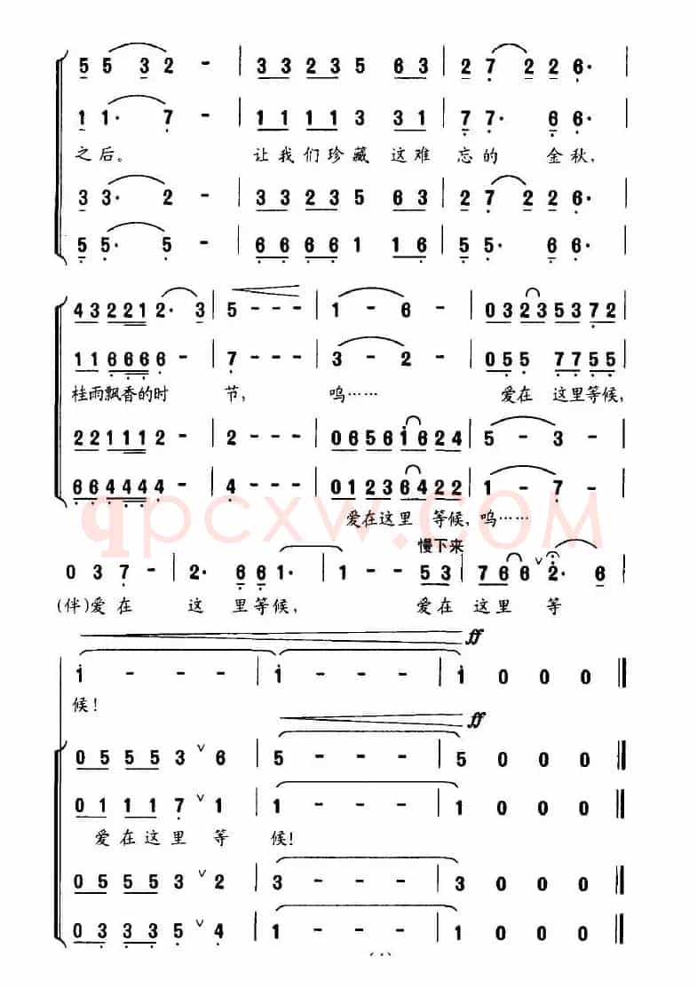 爱在这里等候（独唱+伴唱）