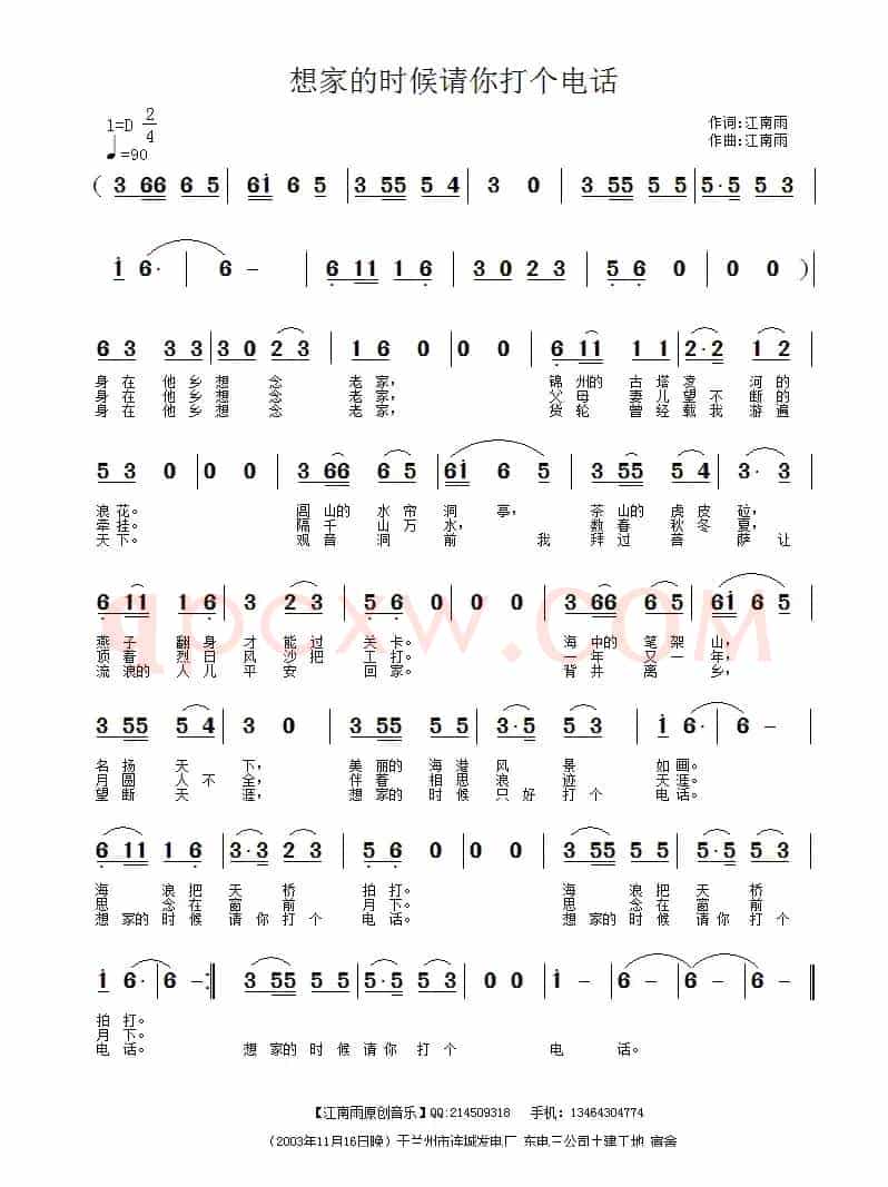 想家的时候请你打个电话