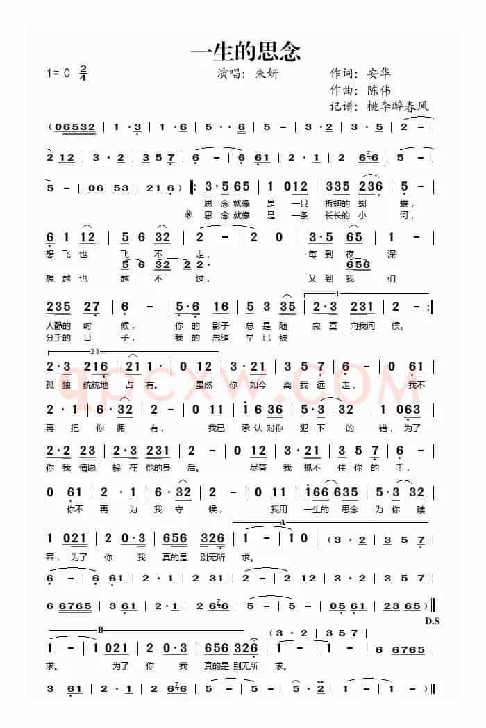 一生的思念