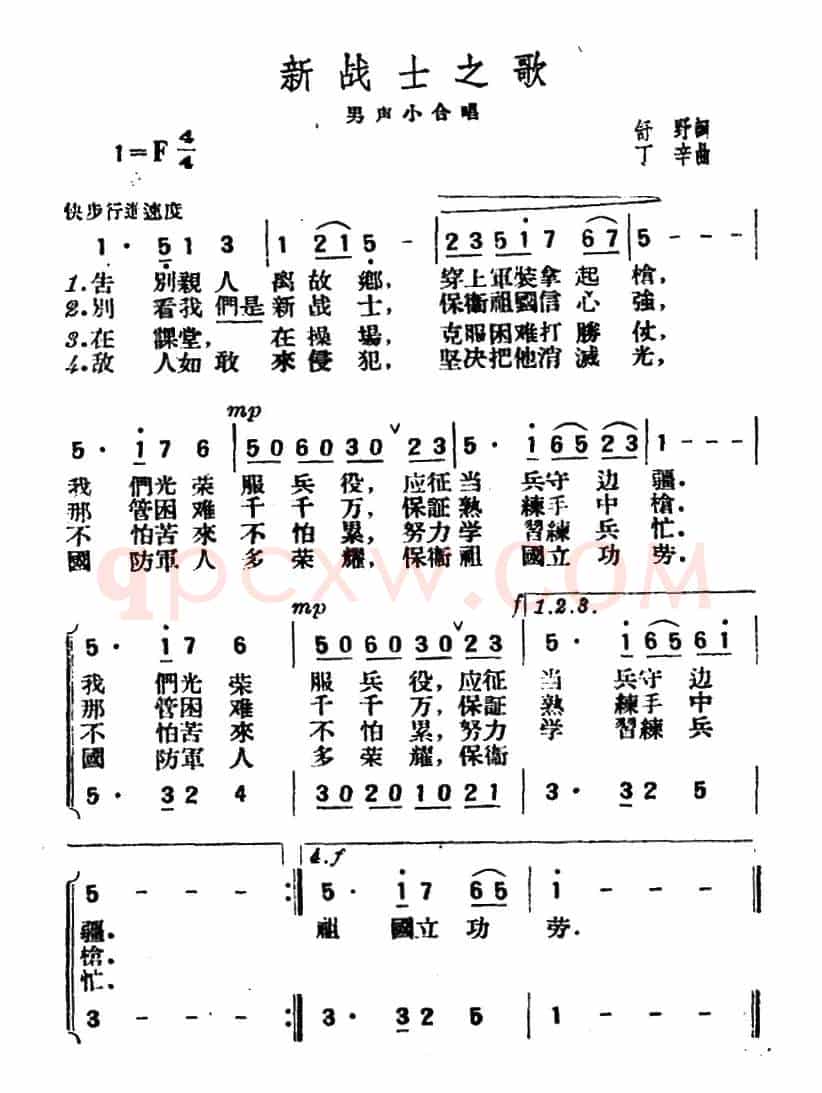新战士之歌