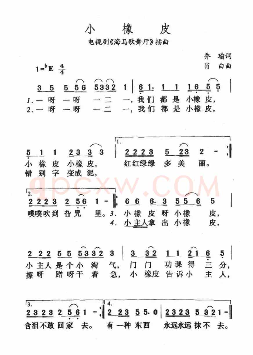 小橡皮（电视剧《海马歌舞厅》插曲）