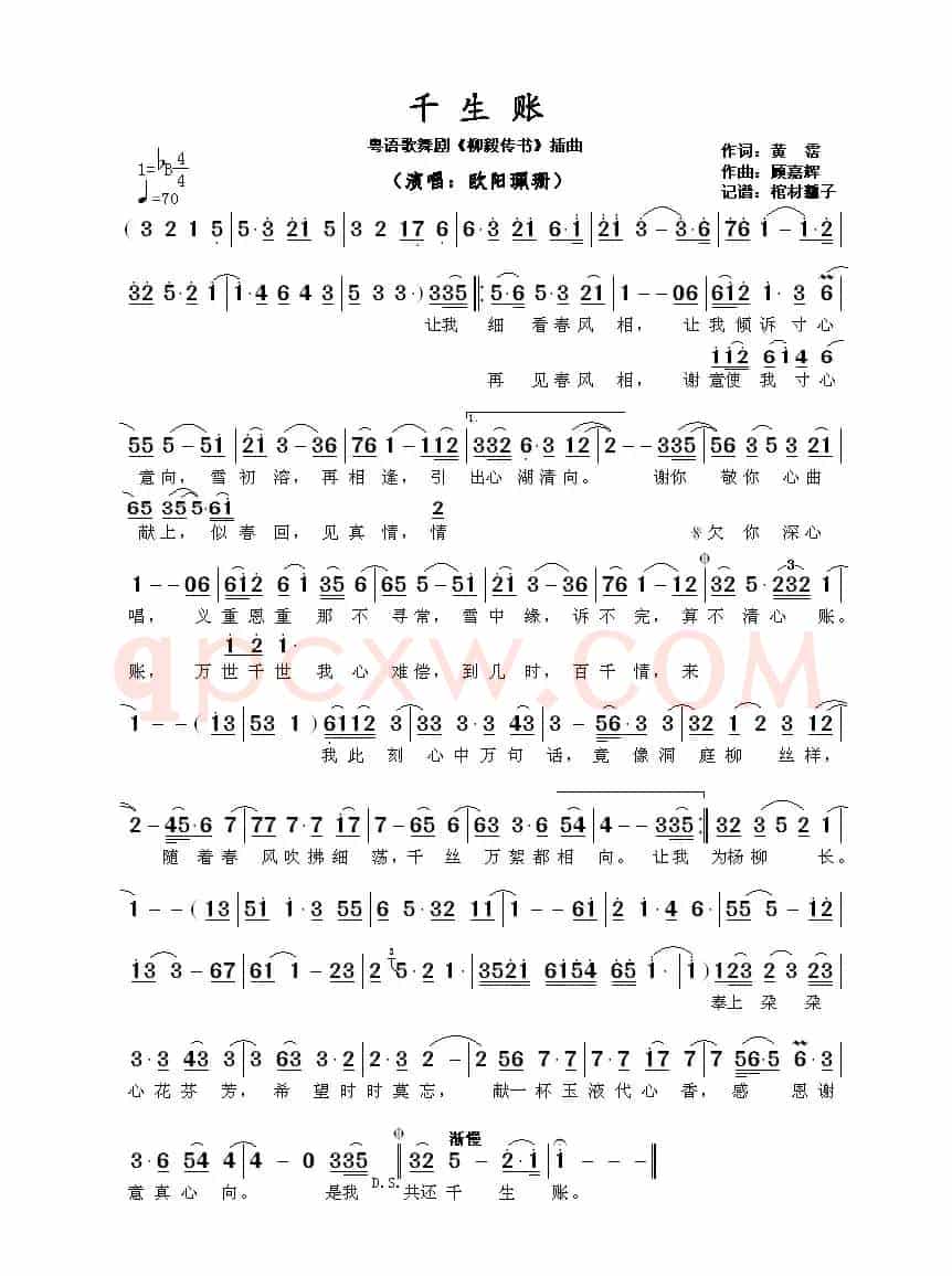 千生账(粤语歌舞剧《柳毅传书》插曲)