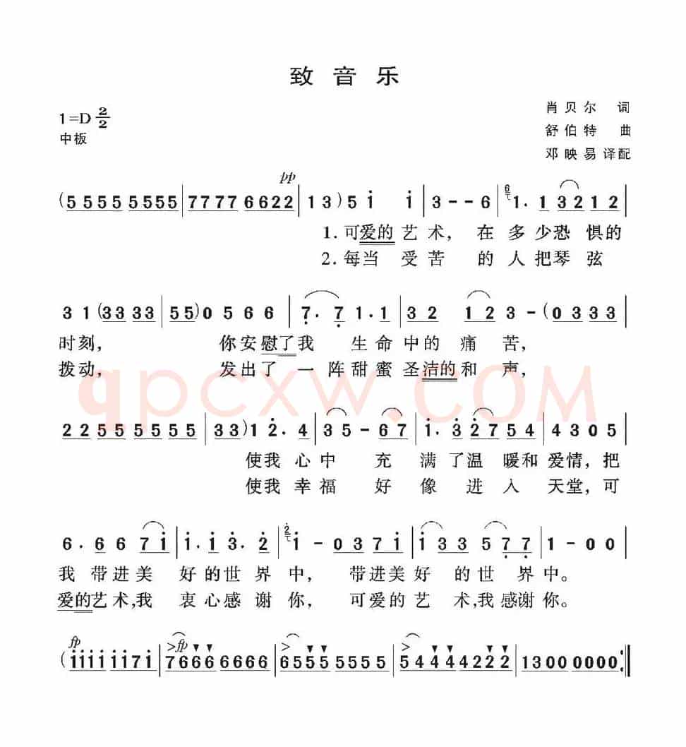 [奥]致音乐