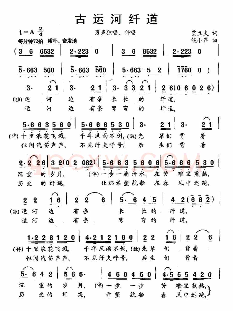 古运河纤道（独唱+伴唱）