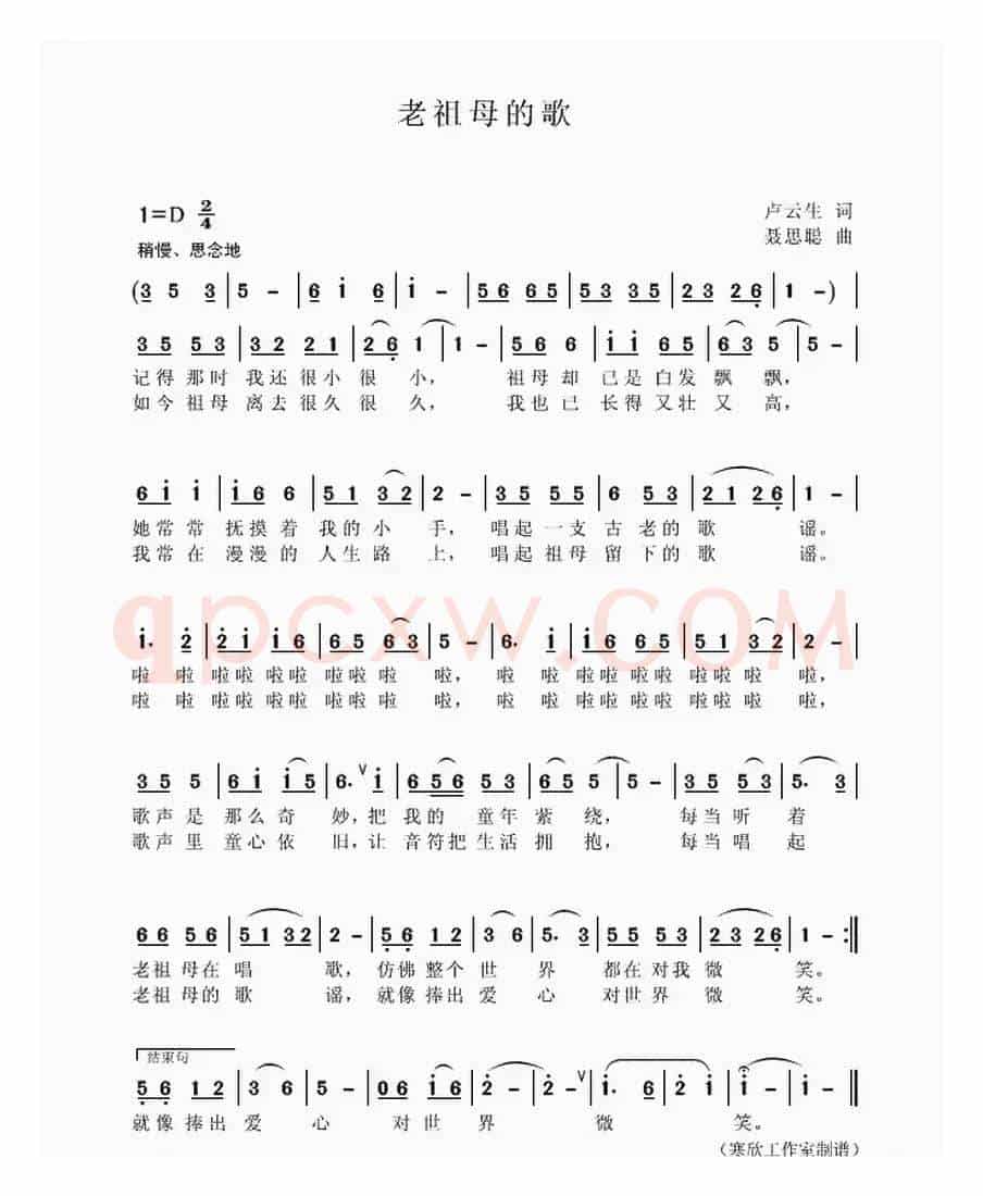 老祖母的歌（卢云生词 聂思聪 曲）
