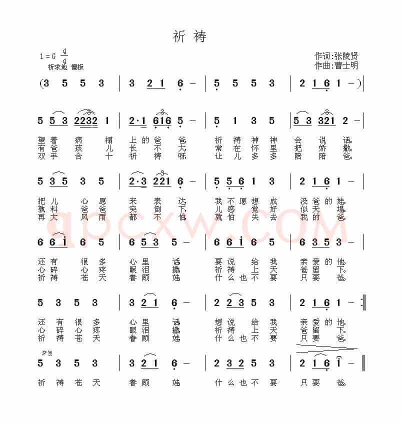 祈祷（张陵贤词 曹士明曲）