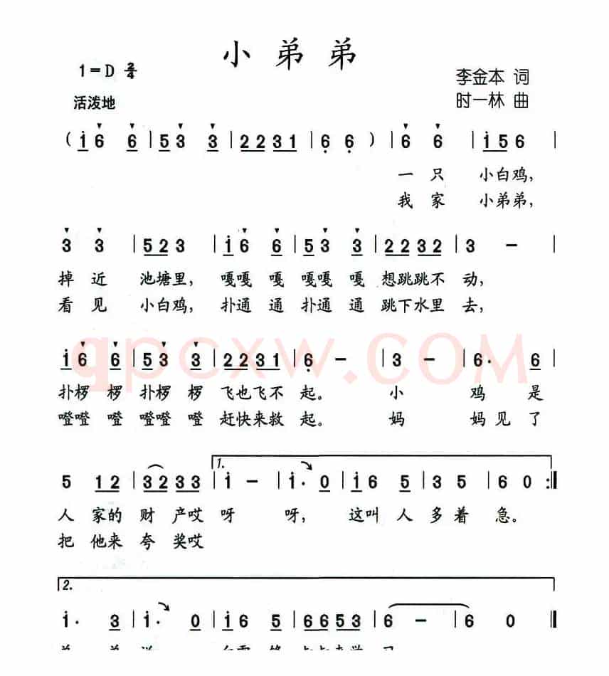 小弟弟（李金本词 时一林曲）