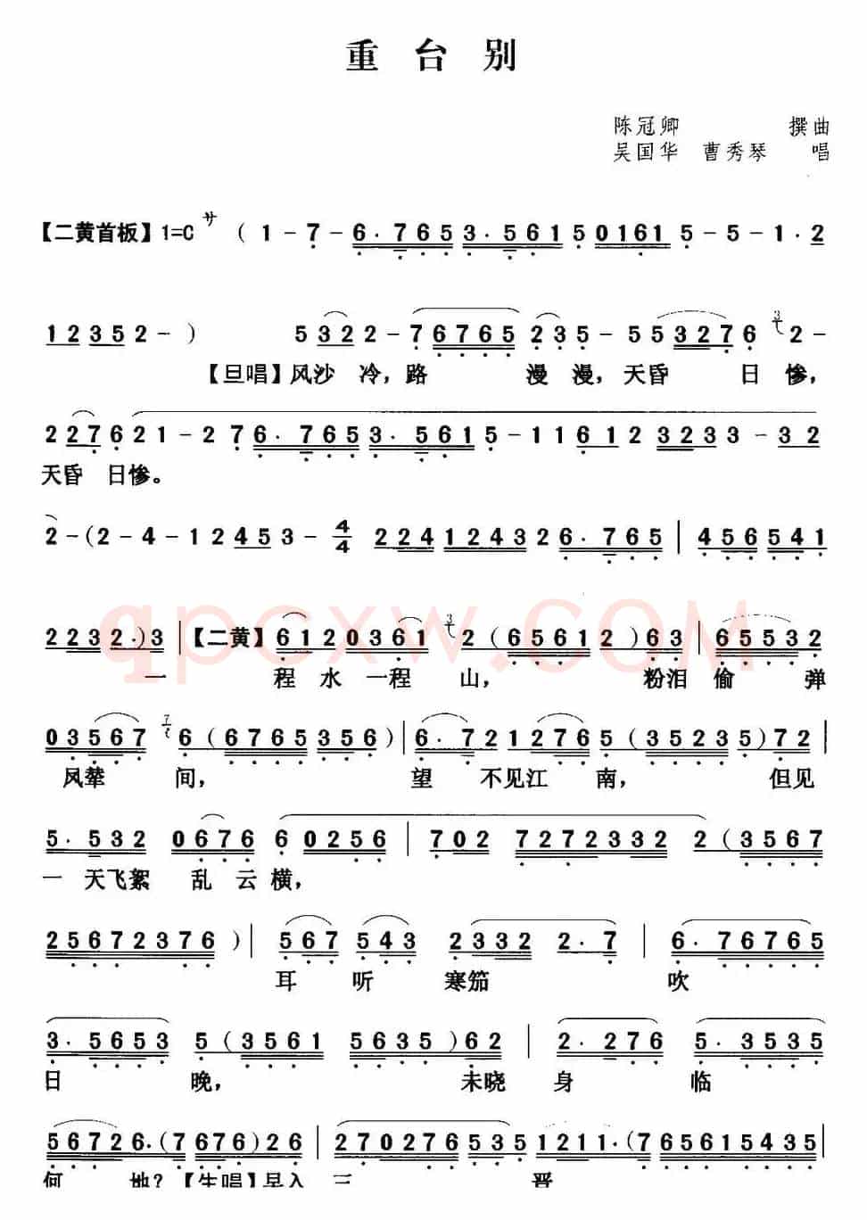 [粤曲]重台别 