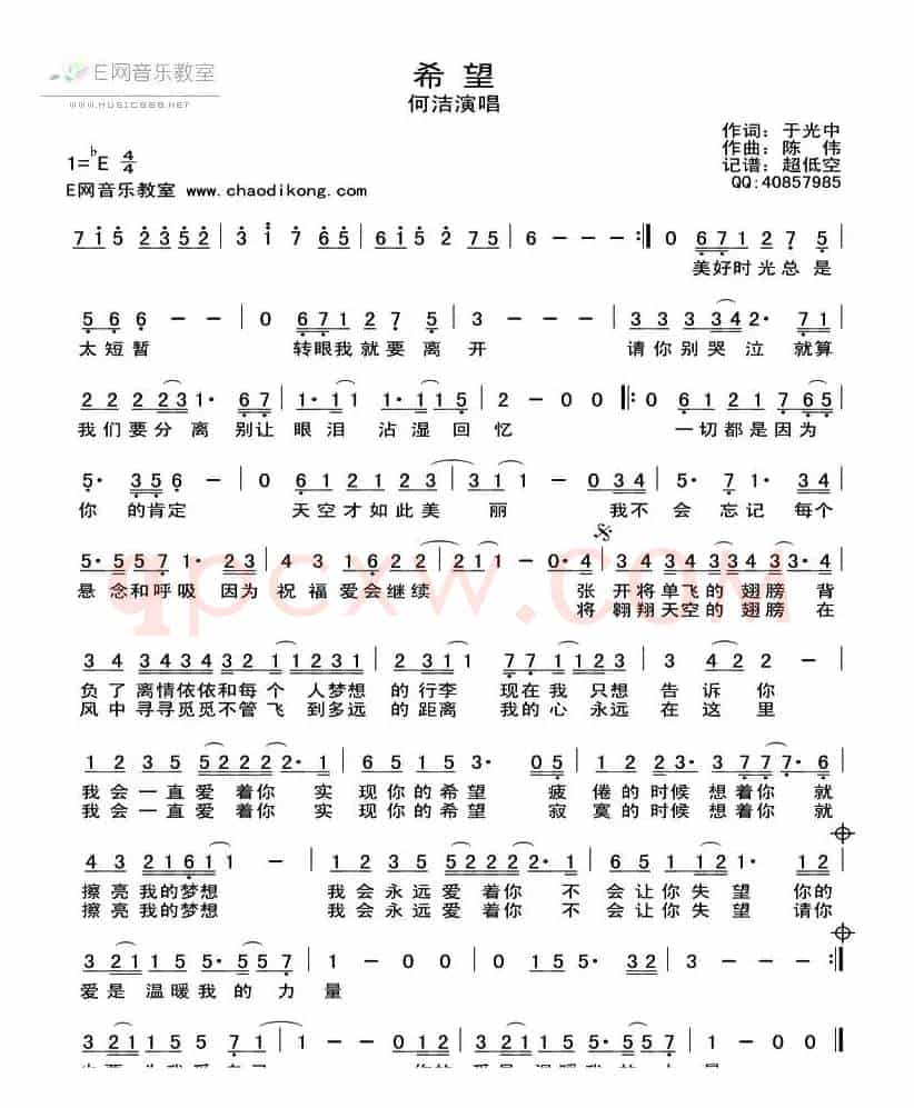 希望（于光中词 陈伟曲）