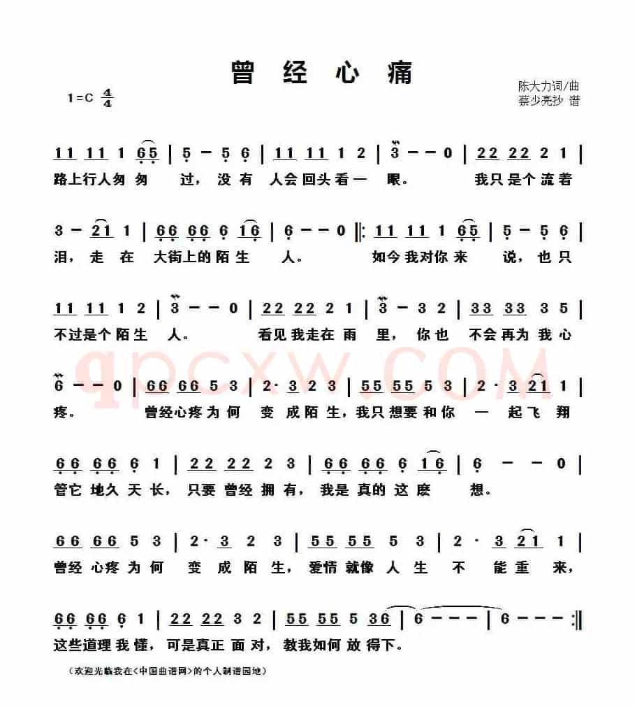 曾经心痛