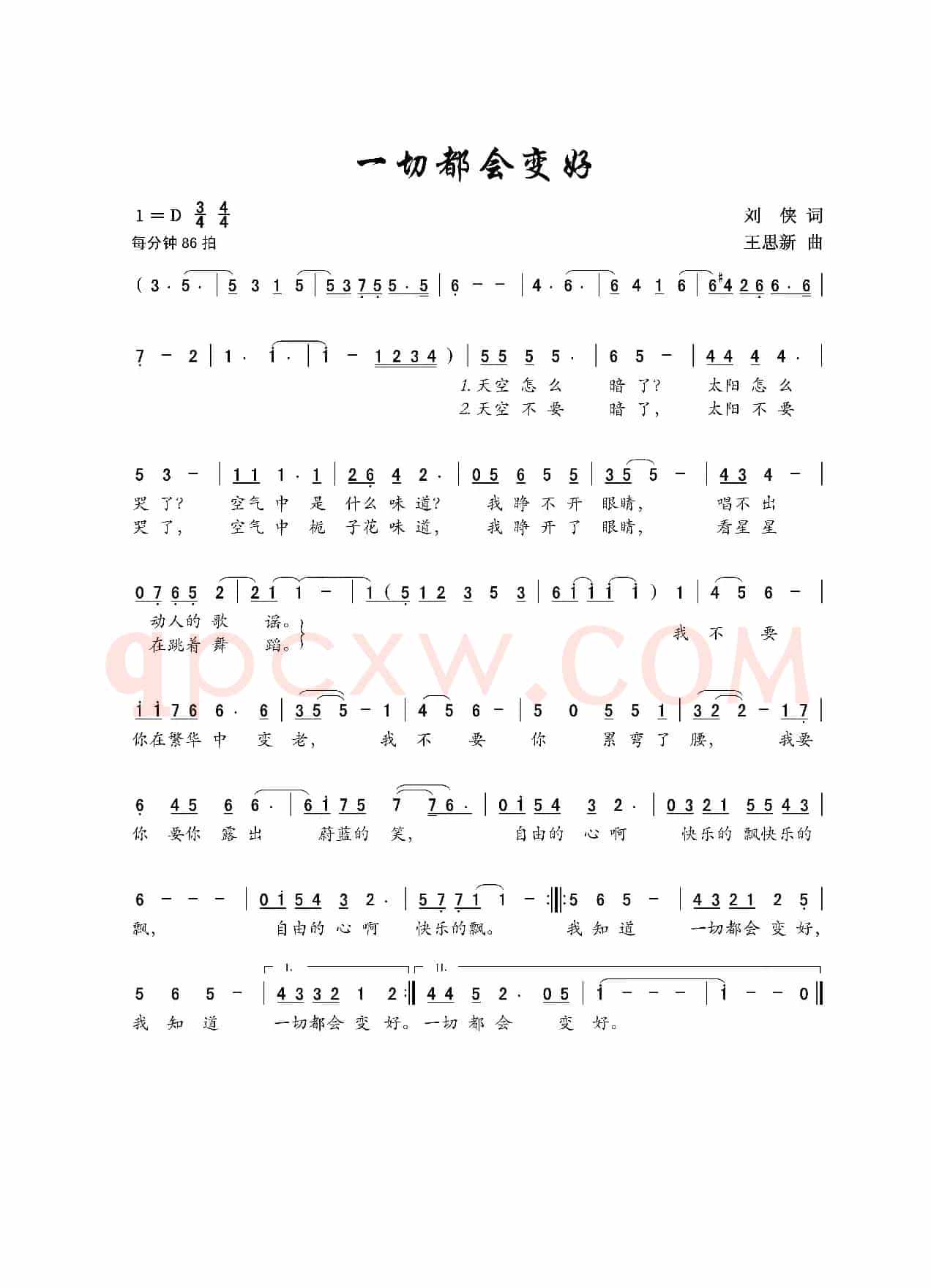 一切都会变好（儿童歌曲）