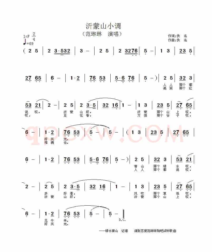 沂蒙山小调