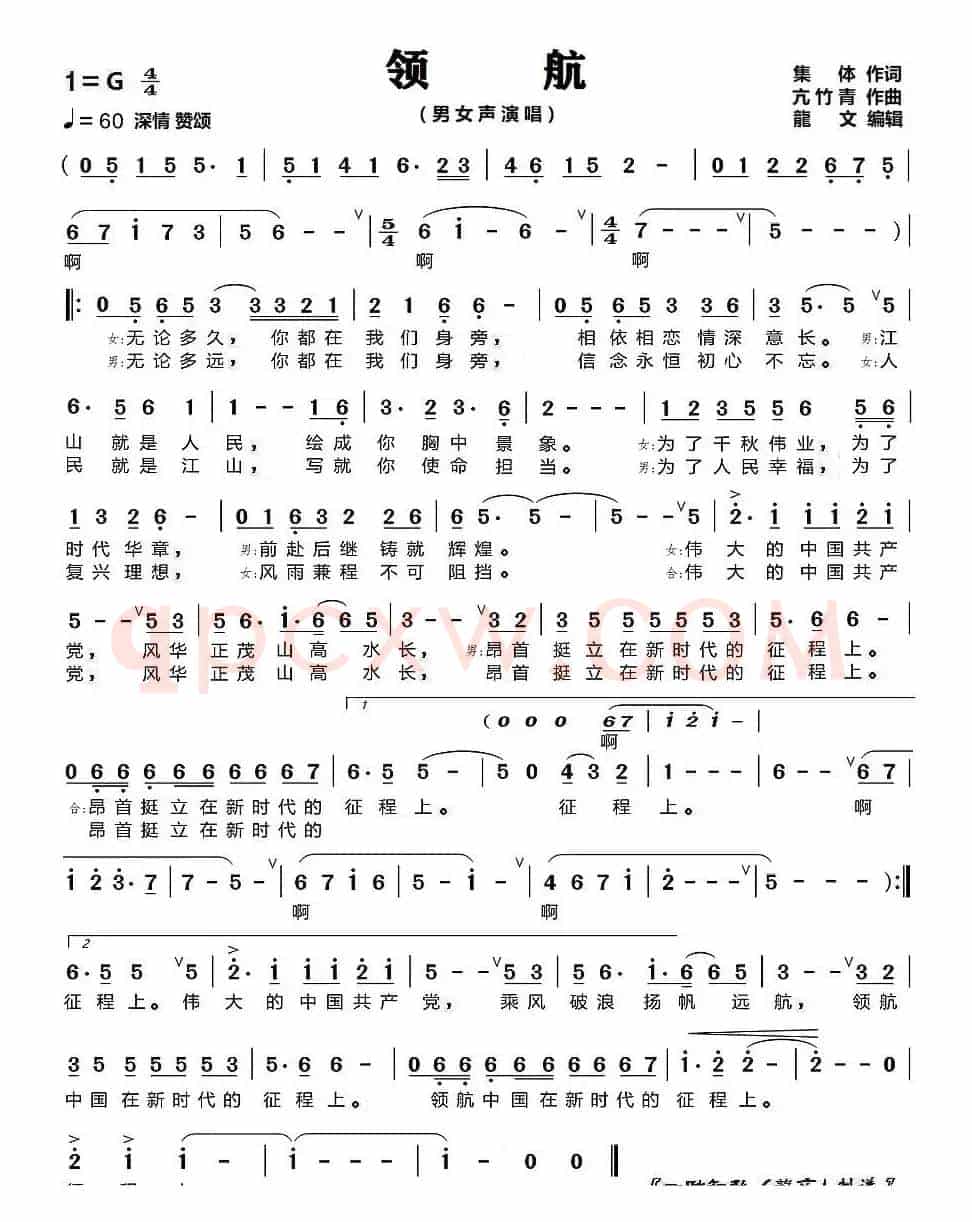 领航（男女声演唱）