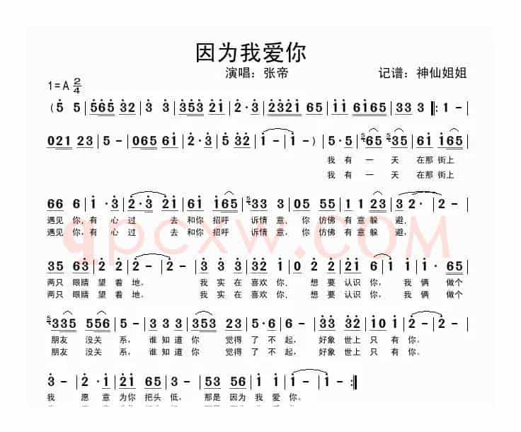 因为我爱你