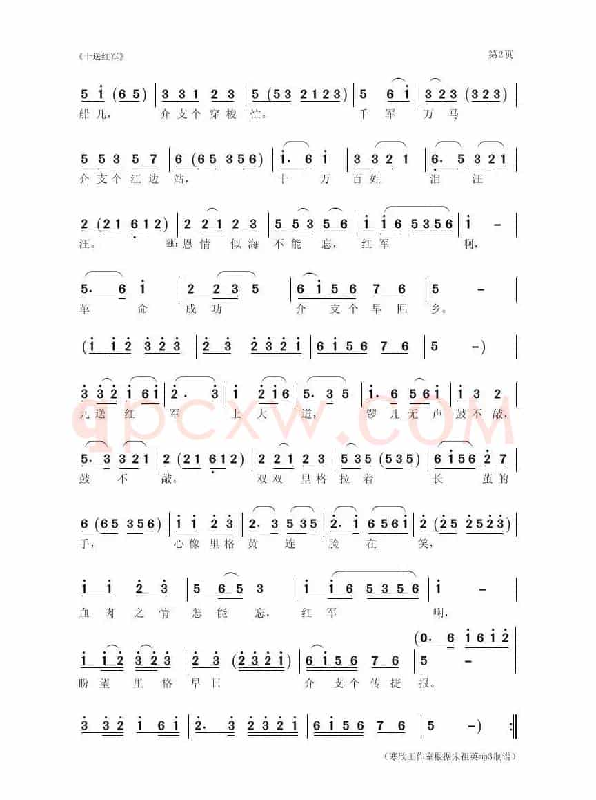 十送红军