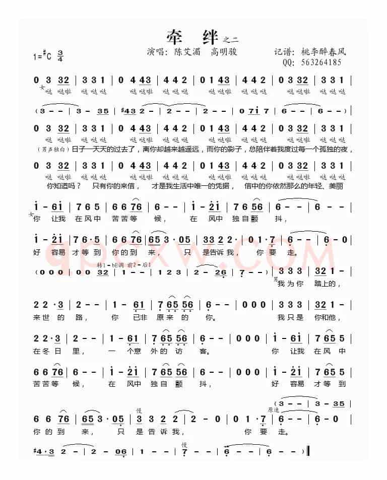 牵绊（陈艾湄 高明骏演唱版）
