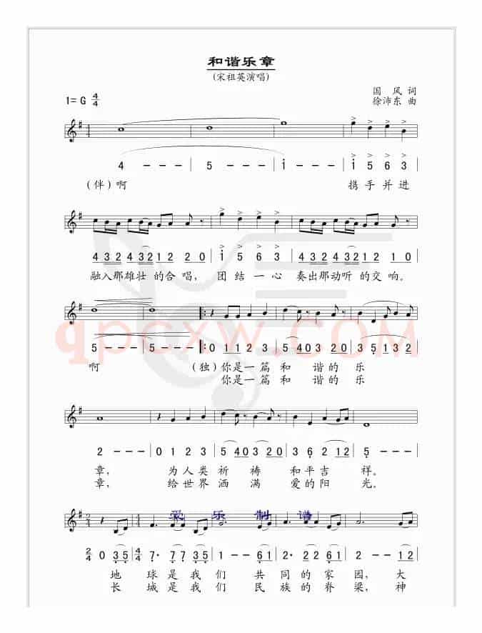 和谐乐章（国风词 徐沛东曲、线简谱混排版）