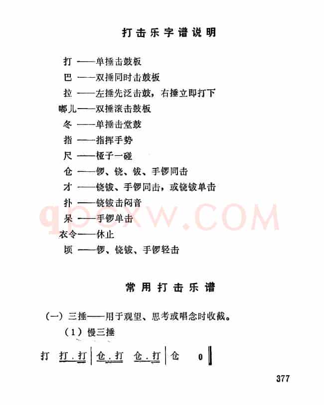 [秦腔]常用打击乐谱