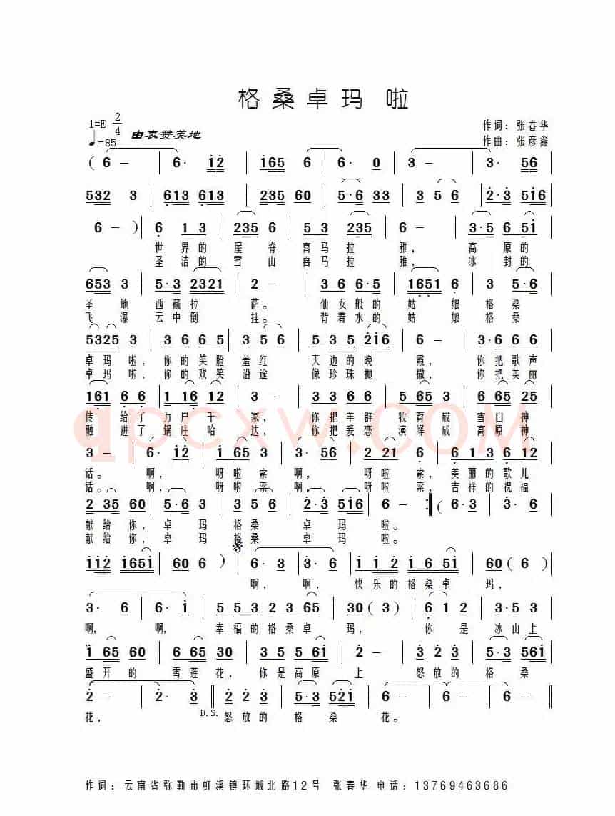 格桑卓玛啦