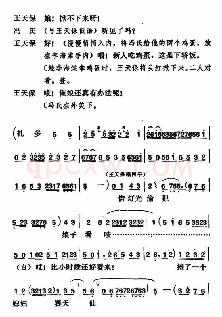 [吕剧]闹房（全本）