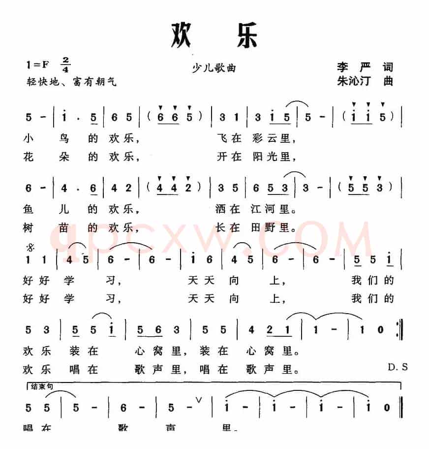 欢乐（李严词 朱沁汀曲）