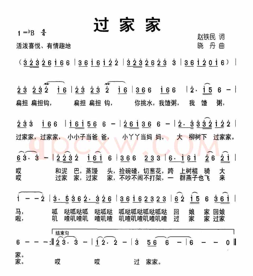 过家家(赵铁民词 晓丹曲)